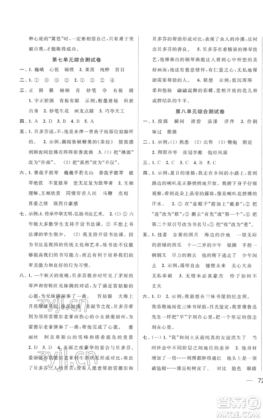 北京教育出版社2022同步跟蹤全程檢測(cè)六年級(jí)上冊(cè)語(yǔ)文人教版參考答案