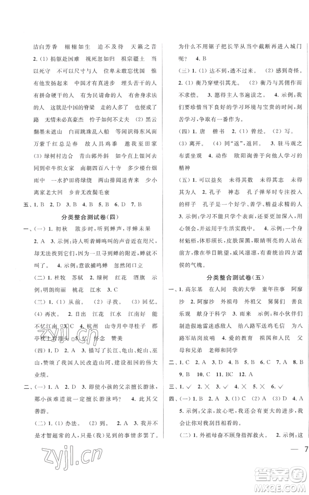 北京教育出版社2022同步跟蹤全程檢測(cè)六年級(jí)上冊(cè)語(yǔ)文人教版參考答案