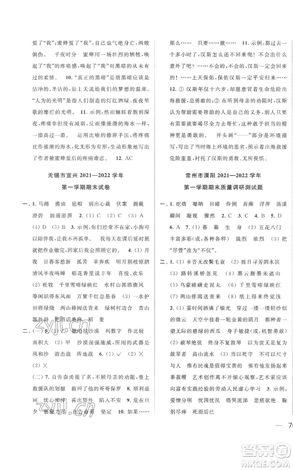 北京教育出版社2022同步跟蹤全程檢測(cè)六年級(jí)上冊(cè)語(yǔ)文人教版參考答案