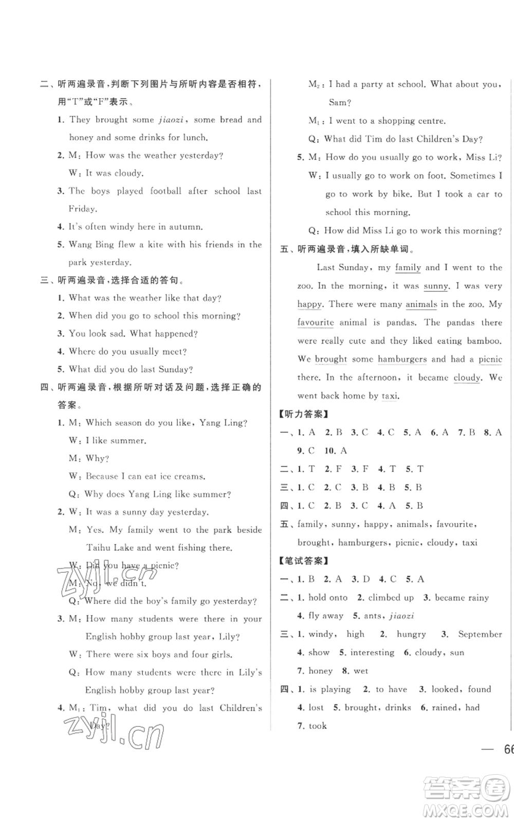 北京教育出版社2022同步跟蹤全程檢測六年級(jí)上冊英語譯林版參考答案