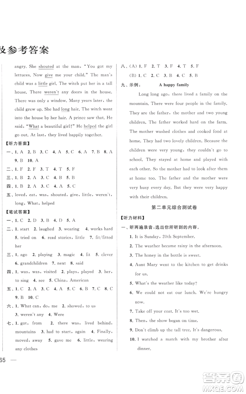 北京教育出版社2022同步跟蹤全程檢測六年級(jí)上冊英語譯林版參考答案