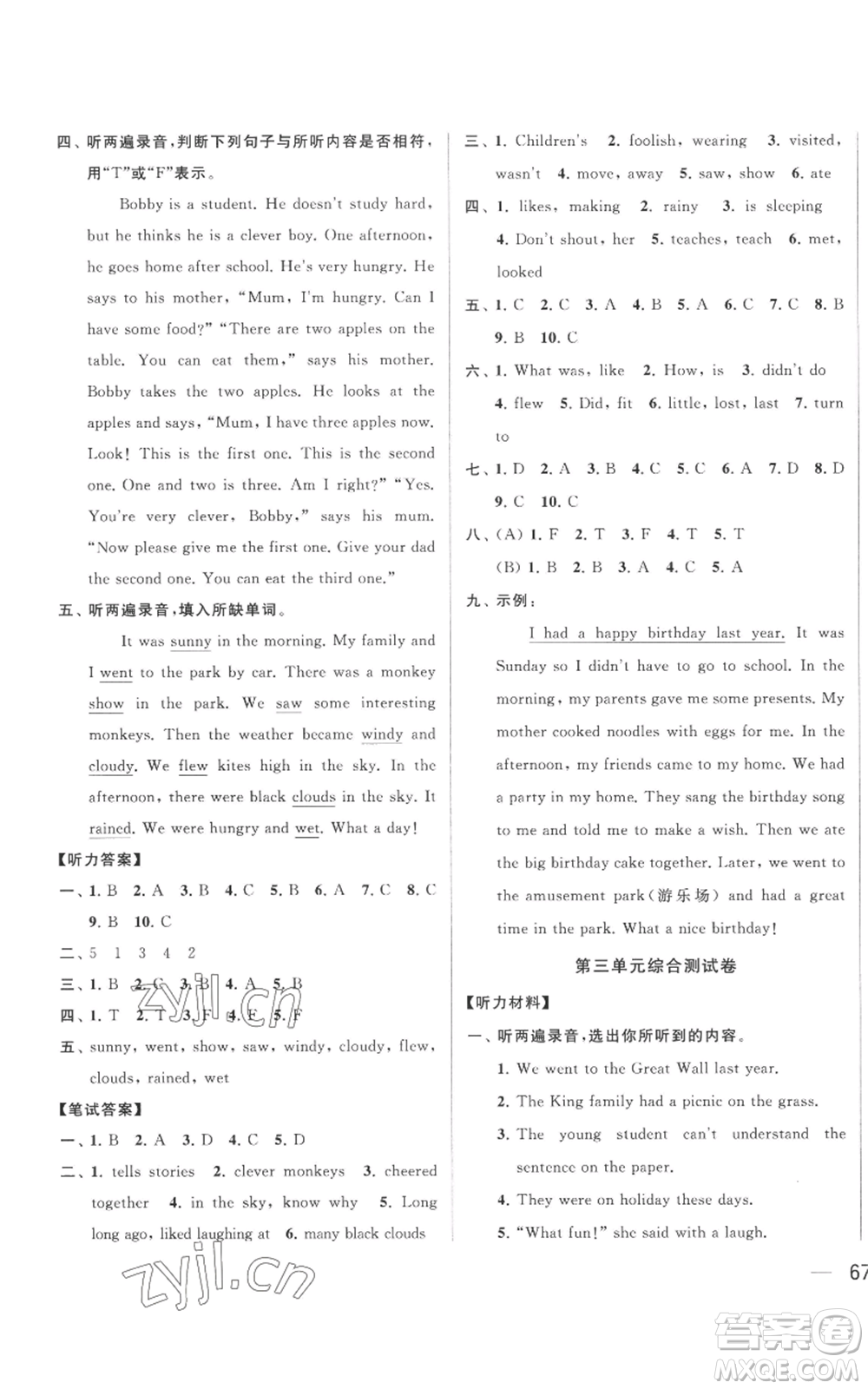 北京教育出版社2022同步跟蹤全程檢測六年級(jí)上冊英語譯林版參考答案