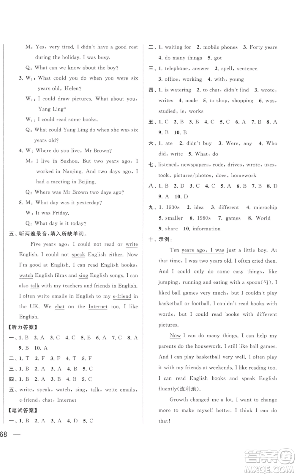 北京教育出版社2022同步跟蹤全程檢測六年級(jí)上冊英語譯林版參考答案