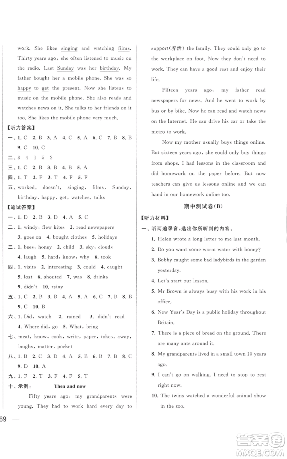 北京教育出版社2022同步跟蹤全程檢測六年級(jí)上冊英語譯林版參考答案