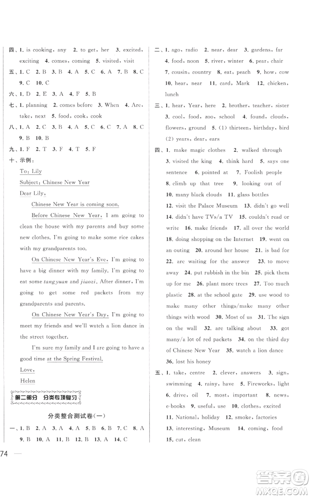 北京教育出版社2022同步跟蹤全程檢測六年級(jí)上冊英語譯林版參考答案