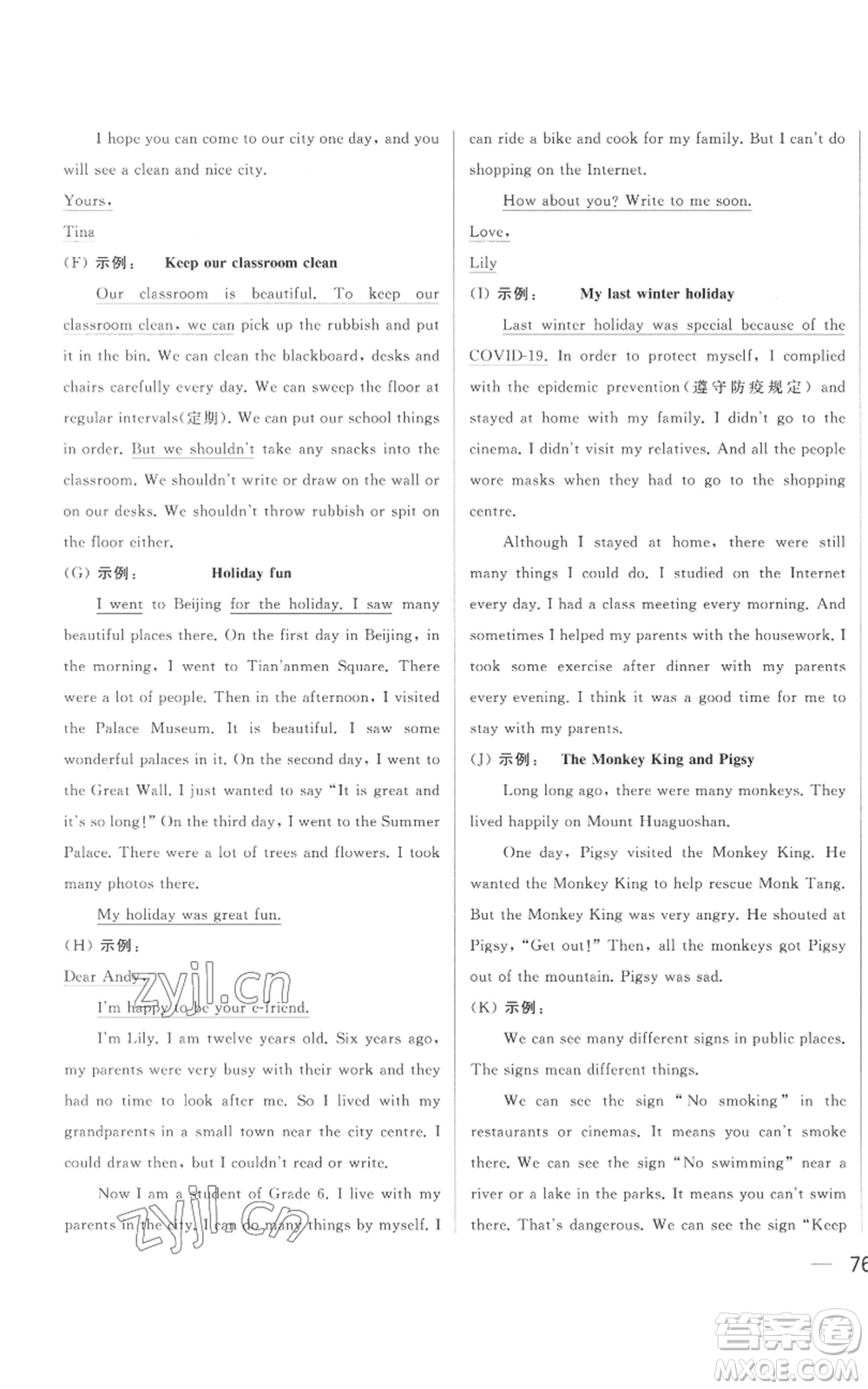 北京教育出版社2022同步跟蹤全程檢測六年級(jí)上冊英語譯林版參考答案