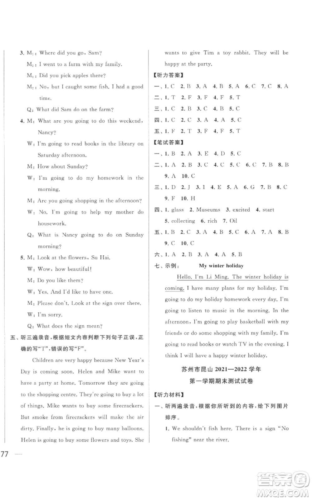 北京教育出版社2022同步跟蹤全程檢測六年級(jí)上冊英語譯林版參考答案