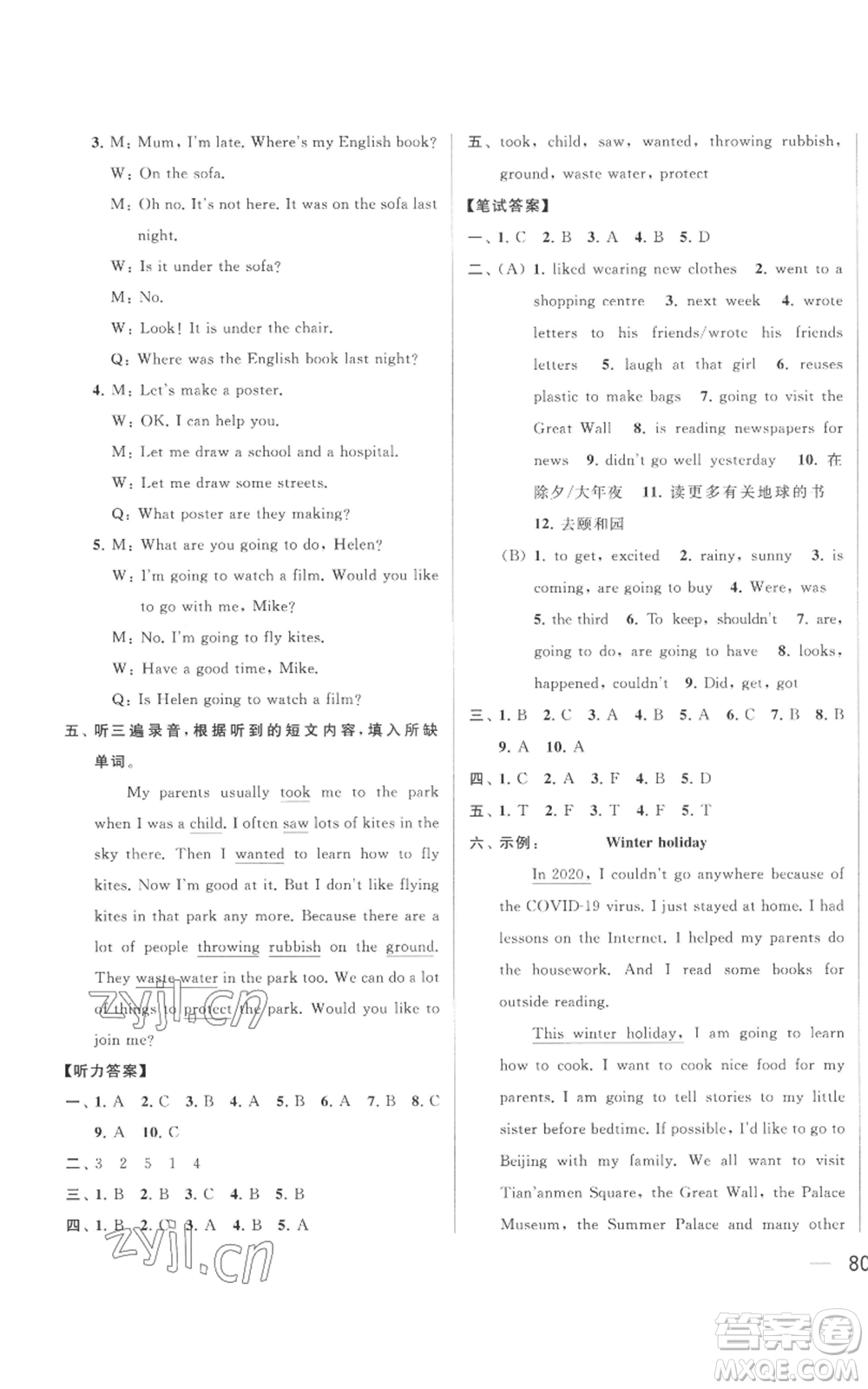 北京教育出版社2022同步跟蹤全程檢測六年級(jí)上冊英語譯林版參考答案