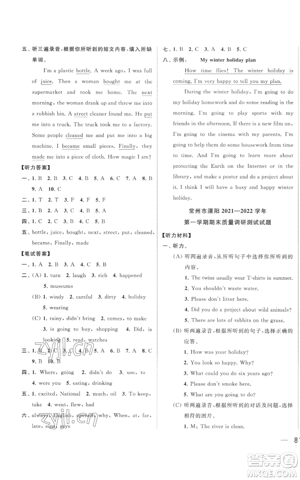 北京教育出版社2022同步跟蹤全程檢測六年級(jí)上冊英語譯林版參考答案