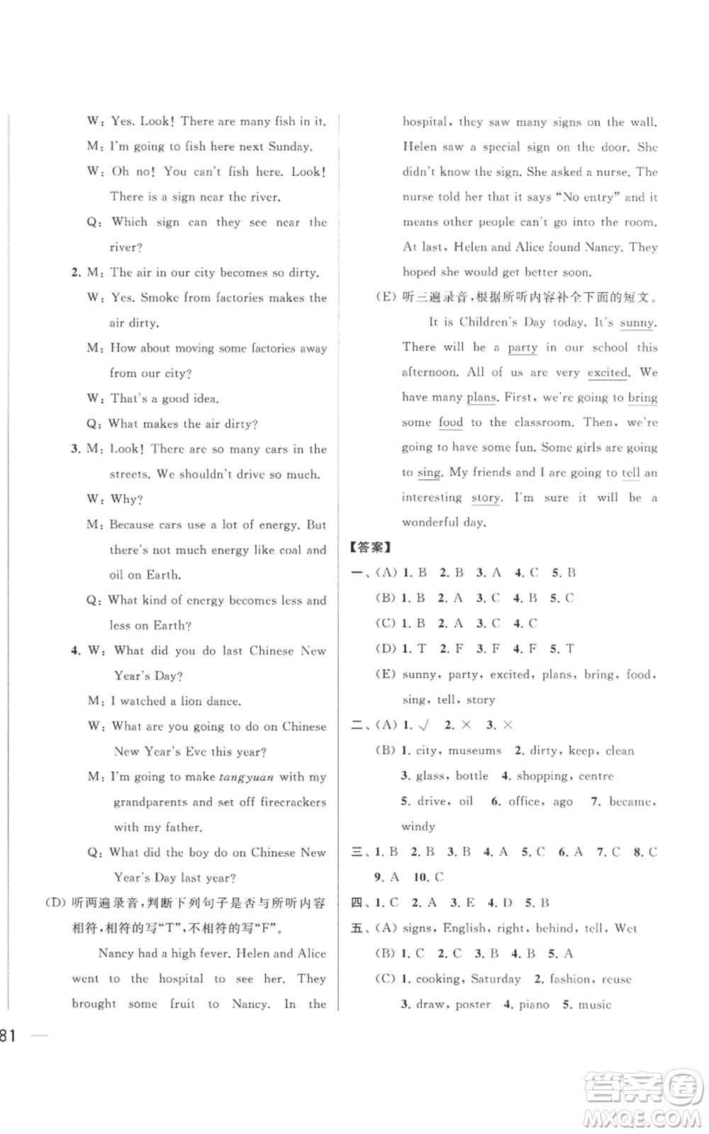 北京教育出版社2022同步跟蹤全程檢測六年級(jí)上冊英語譯林版參考答案