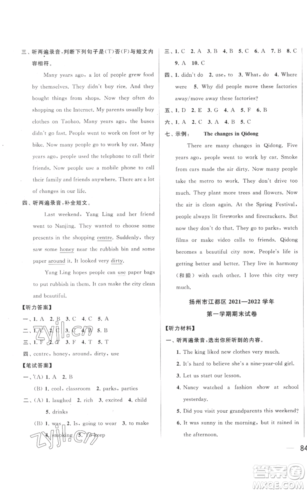 北京教育出版社2022同步跟蹤全程檢測六年級(jí)上冊英語譯林版參考答案