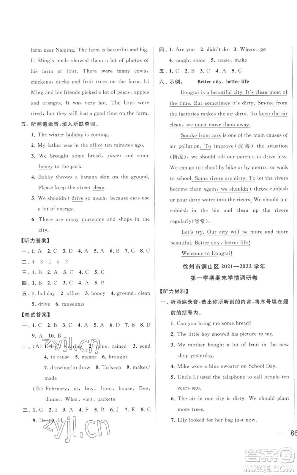 北京教育出版社2022同步跟蹤全程檢測六年級(jí)上冊英語譯林版參考答案