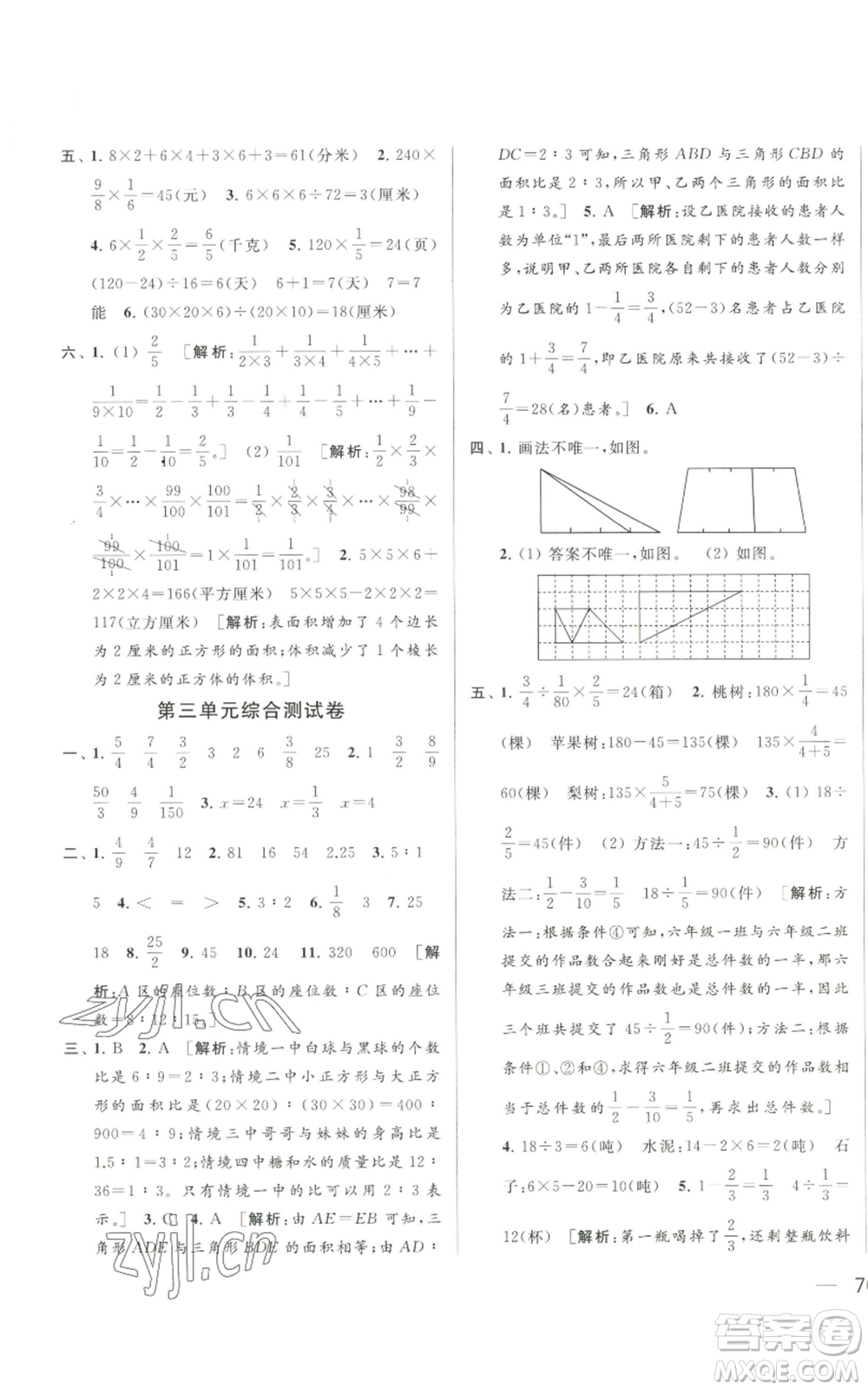 北京教育出版社2022同步跟蹤全程檢測(cè)六年級(jí)上冊(cè)數(shù)學(xué)江蘇版參考答案