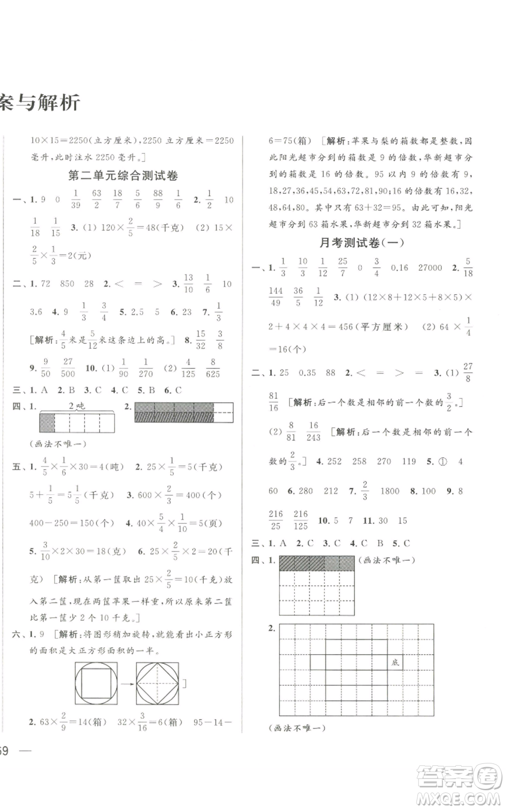 北京教育出版社2022同步跟蹤全程檢測(cè)六年級(jí)上冊(cè)數(shù)學(xué)江蘇版參考答案