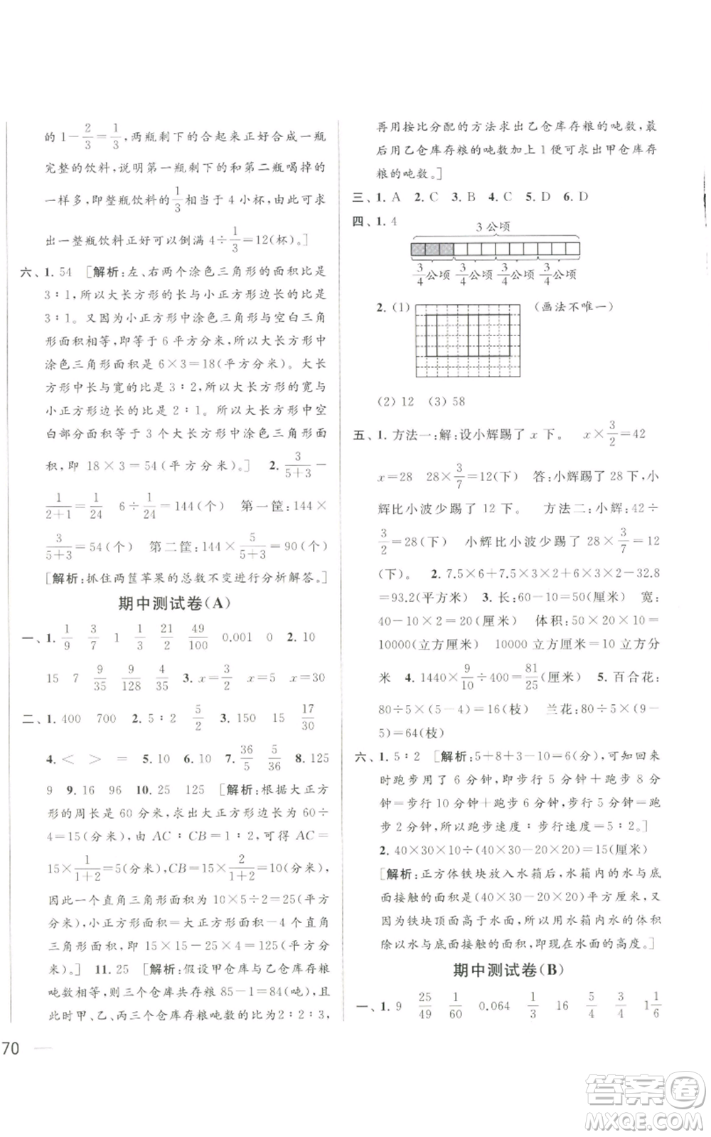 北京教育出版社2022同步跟蹤全程檢測(cè)六年級(jí)上冊(cè)數(shù)學(xué)江蘇版參考答案