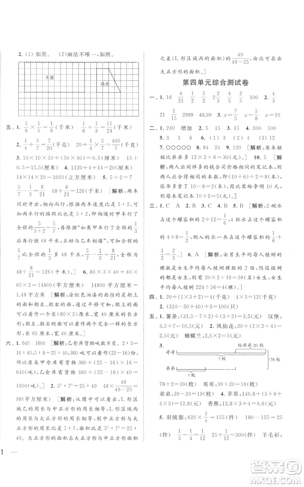 北京教育出版社2022同步跟蹤全程檢測(cè)六年級(jí)上冊(cè)數(shù)學(xué)江蘇版參考答案