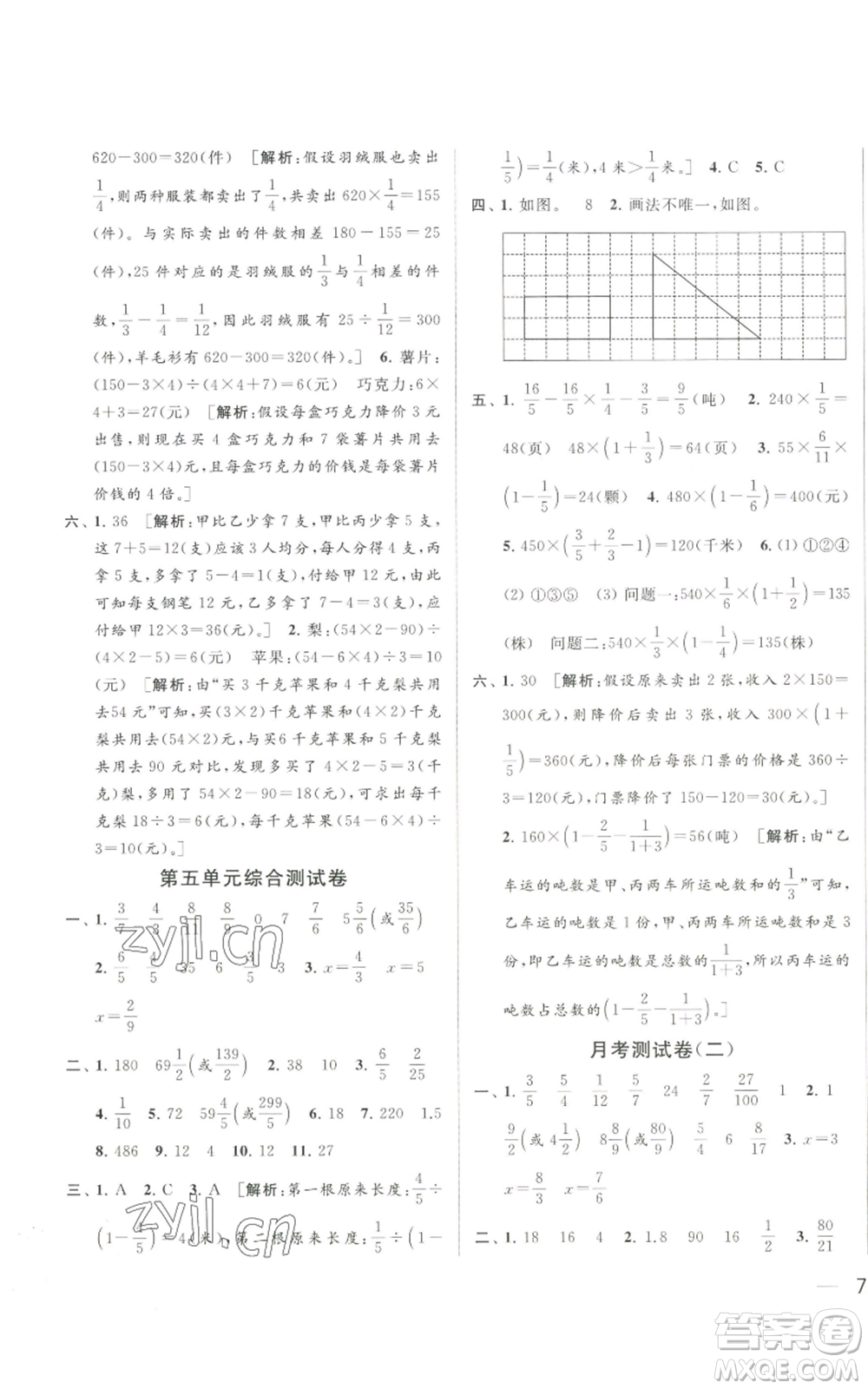 北京教育出版社2022同步跟蹤全程檢測(cè)六年級(jí)上冊(cè)數(shù)學(xué)江蘇版參考答案