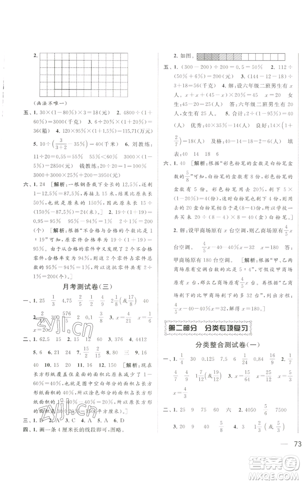 北京教育出版社2022同步跟蹤全程檢測(cè)六年級(jí)上冊(cè)數(shù)學(xué)江蘇版參考答案