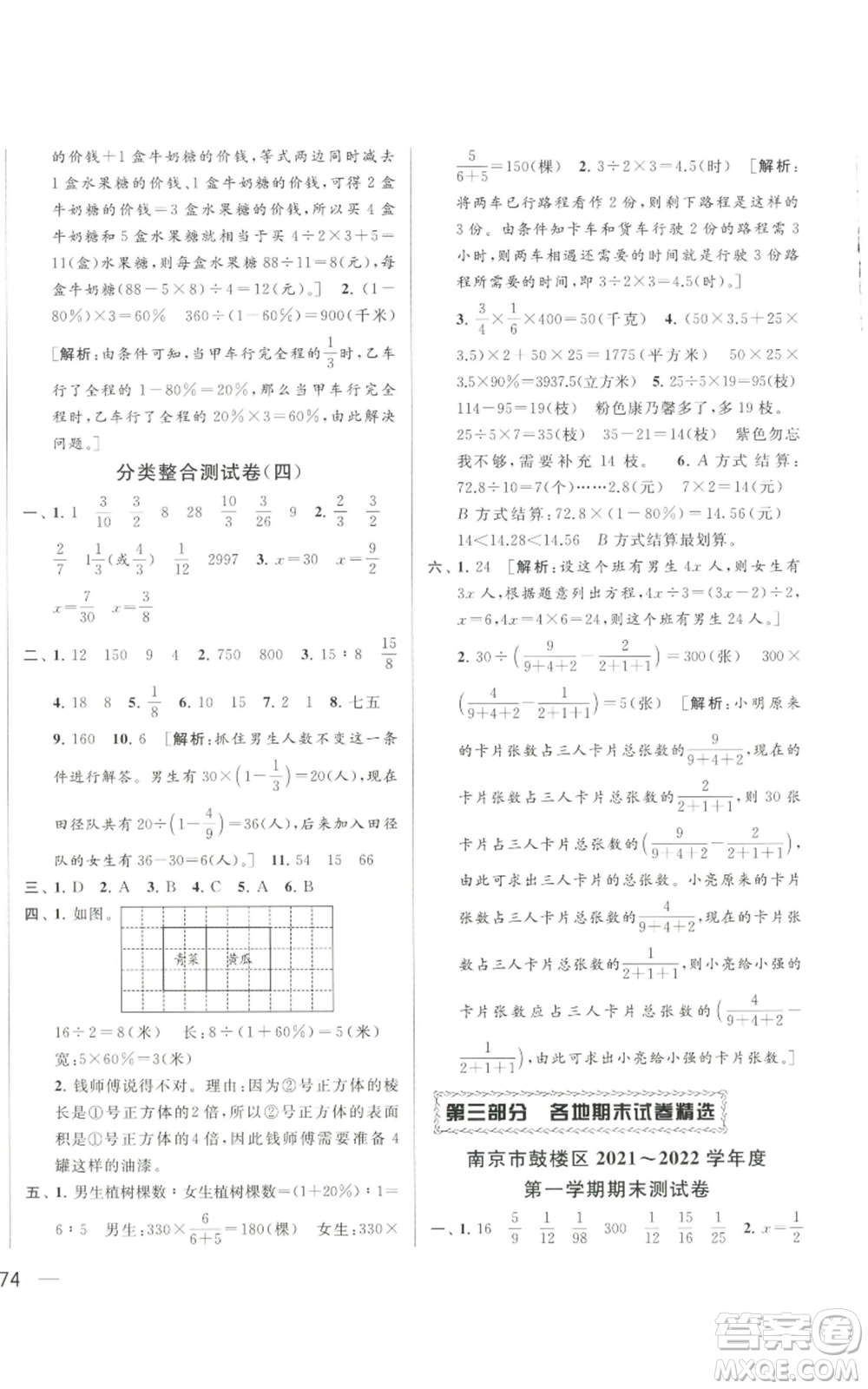 北京教育出版社2022同步跟蹤全程檢測(cè)六年級(jí)上冊(cè)數(shù)學(xué)江蘇版參考答案