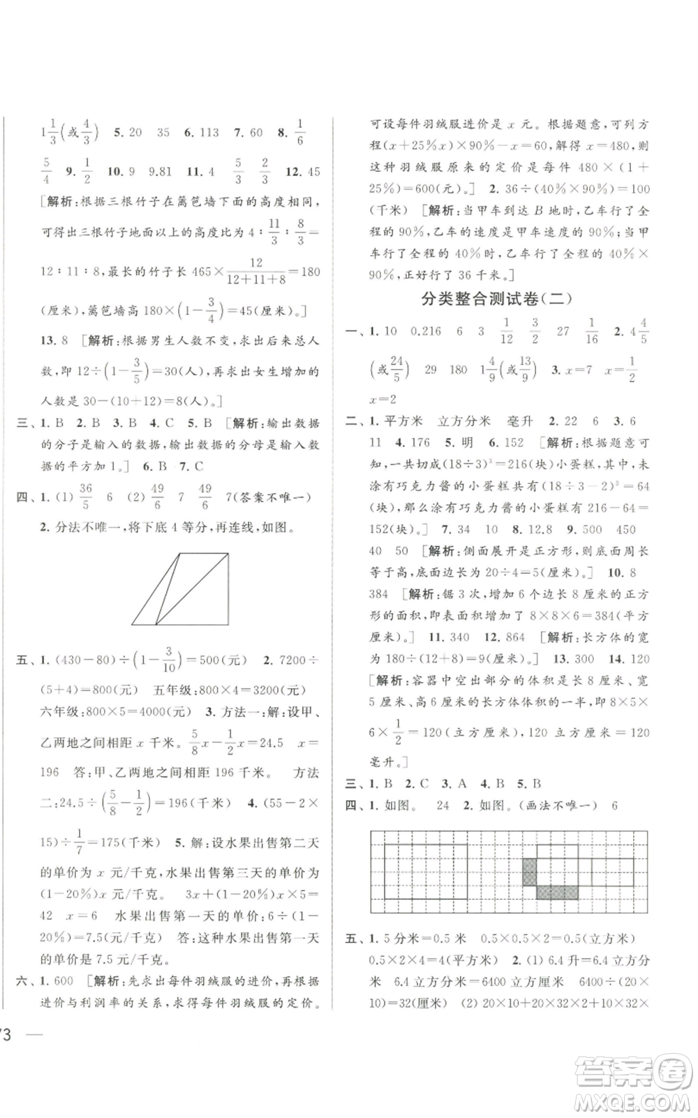 北京教育出版社2022同步跟蹤全程檢測(cè)六年級(jí)上冊(cè)數(shù)學(xué)江蘇版參考答案