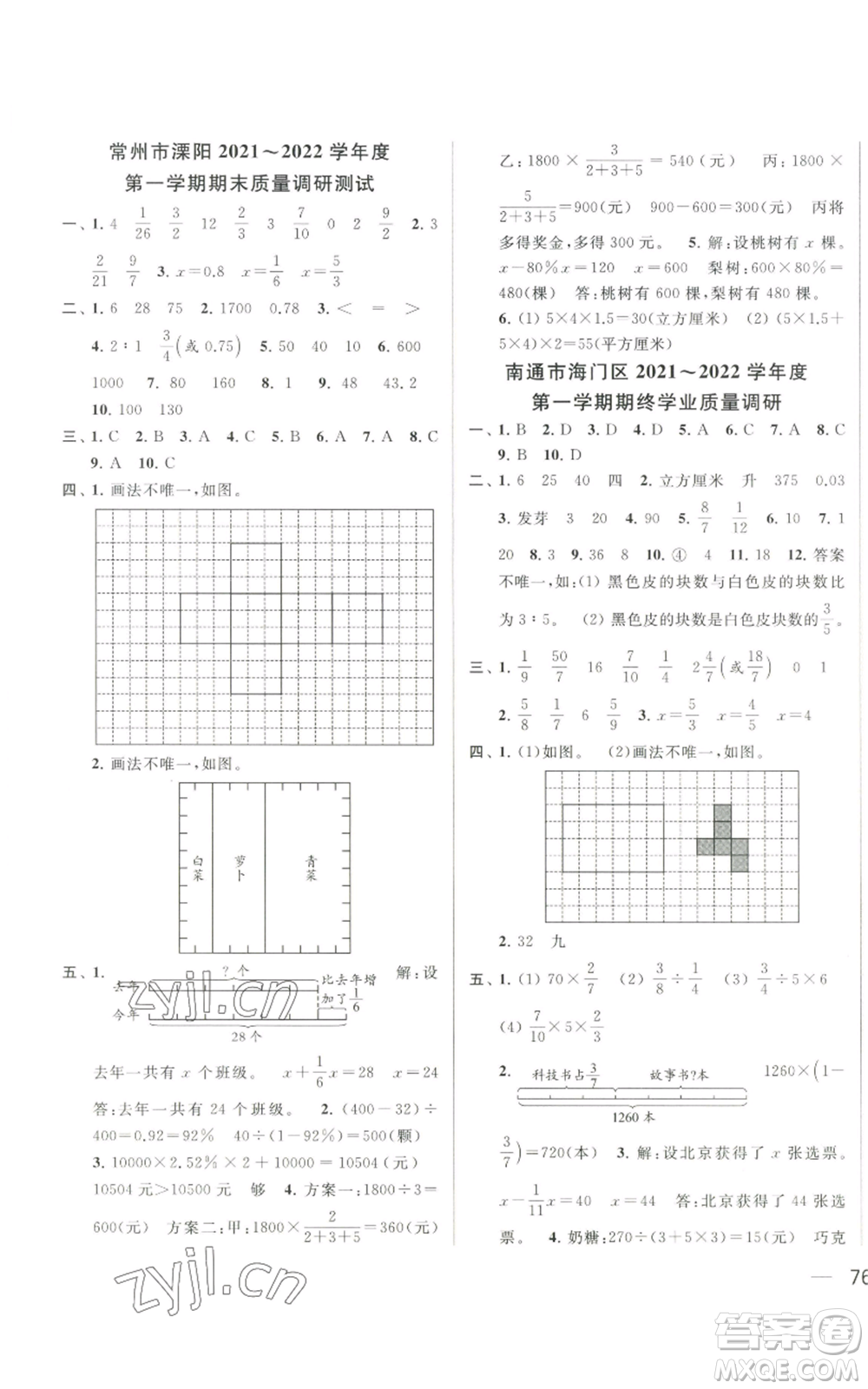 北京教育出版社2022同步跟蹤全程檢測(cè)六年級(jí)上冊(cè)數(shù)學(xué)江蘇版參考答案