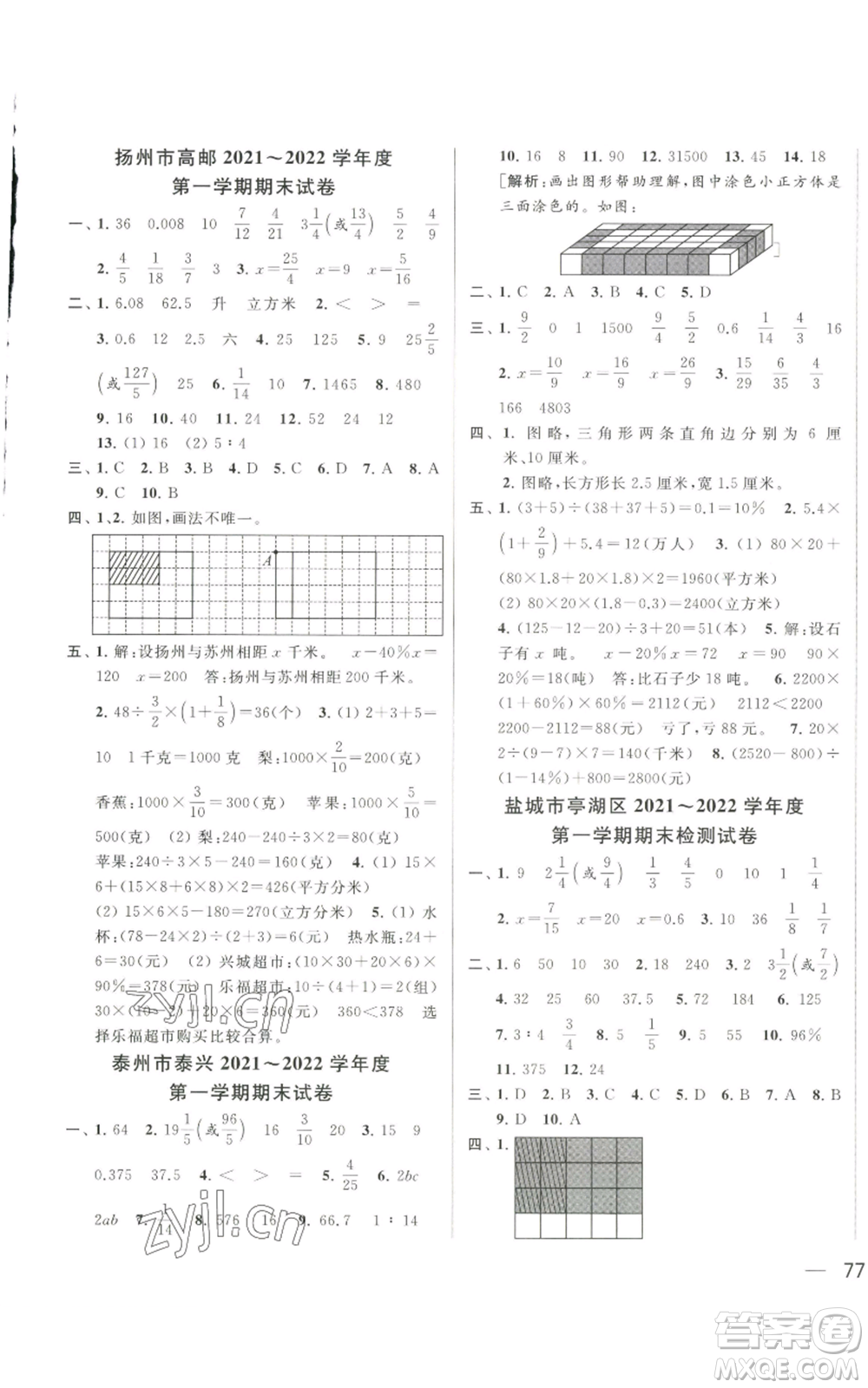 北京教育出版社2022同步跟蹤全程檢測(cè)六年級(jí)上冊(cè)數(shù)學(xué)江蘇版參考答案