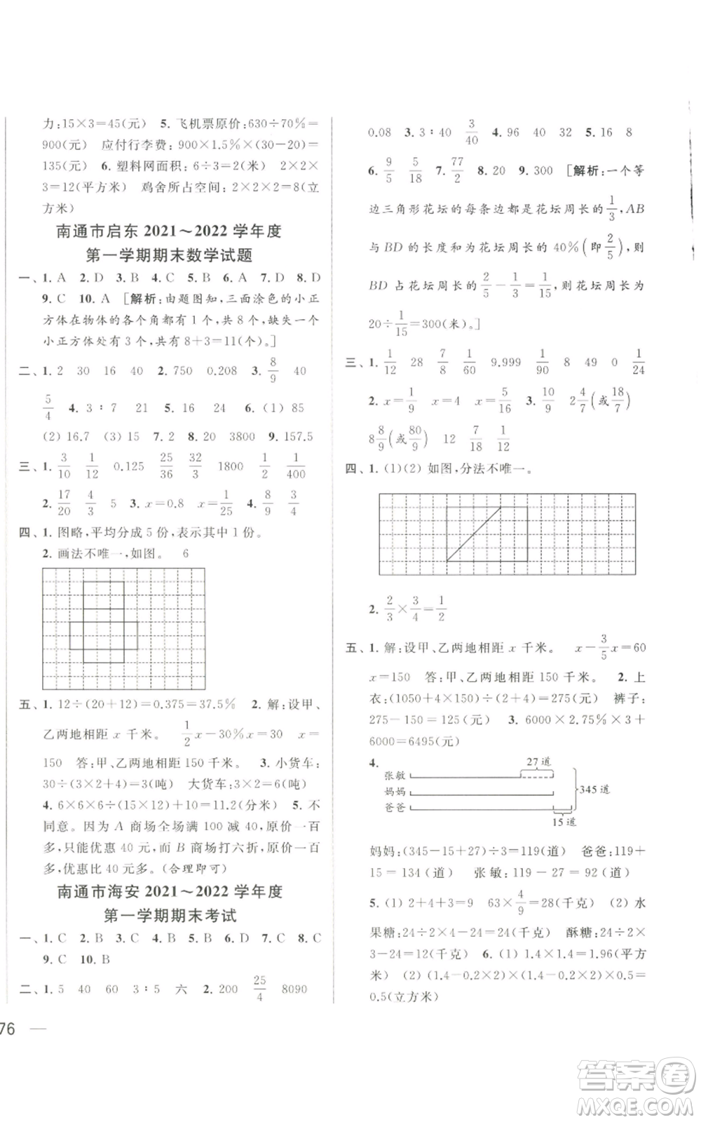 北京教育出版社2022同步跟蹤全程檢測(cè)六年級(jí)上冊(cè)數(shù)學(xué)江蘇版參考答案