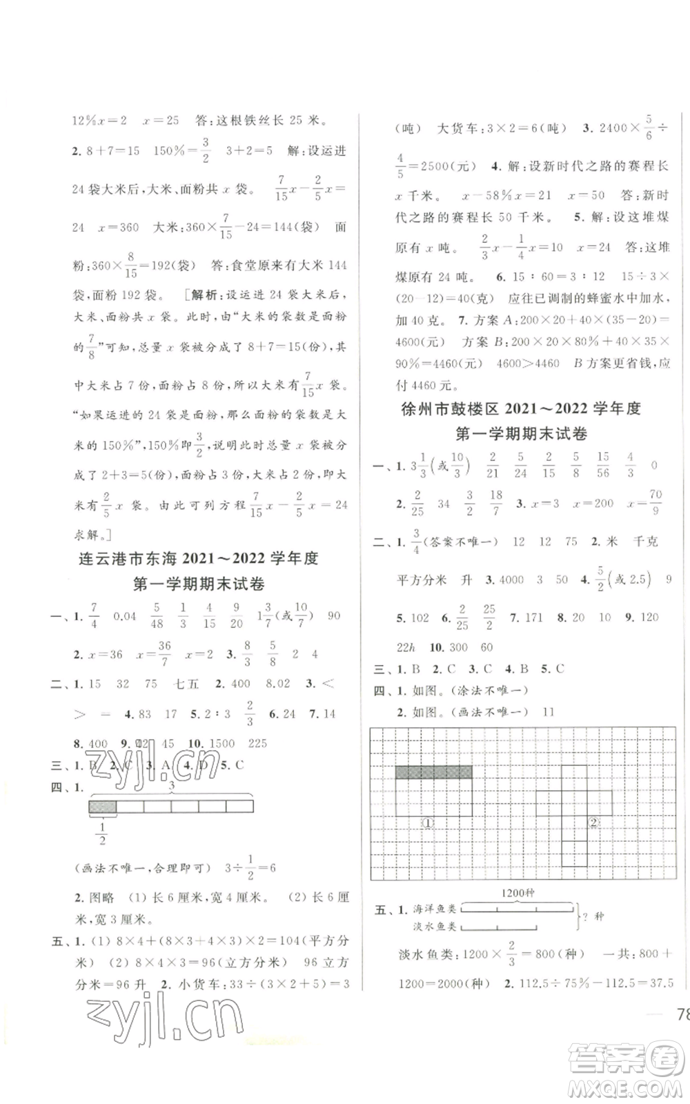 北京教育出版社2022同步跟蹤全程檢測(cè)六年級(jí)上冊(cè)數(shù)學(xué)江蘇版參考答案