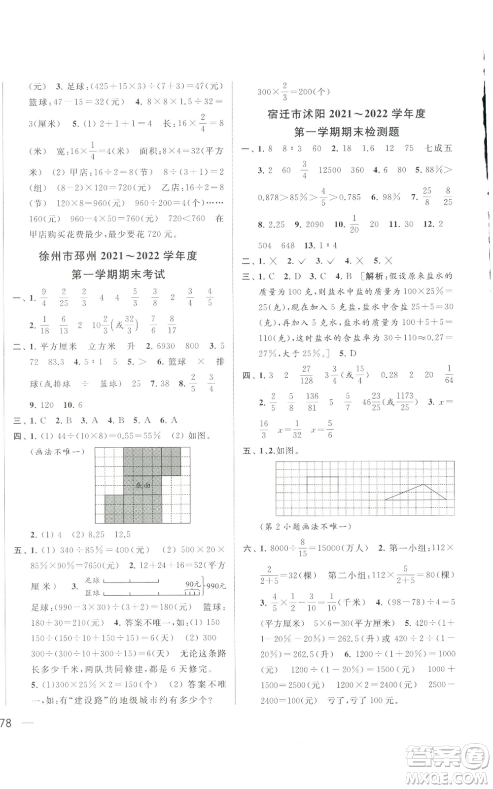 北京教育出版社2022同步跟蹤全程檢測(cè)六年級(jí)上冊(cè)數(shù)學(xué)江蘇版參考答案