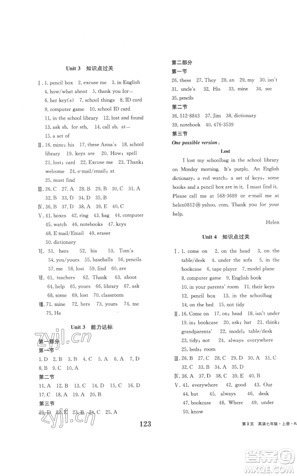 北京時代華文書局2022全程檢測卷學(xué)業(yè)達(dá)標(biāo)評價七年級上冊英語人教版參考答案