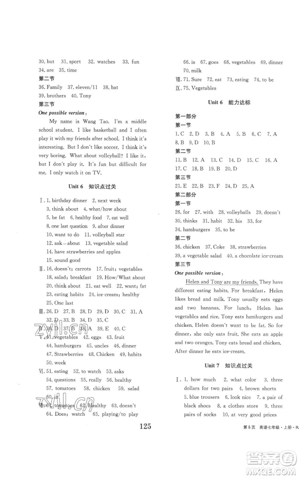 北京時代華文書局2022全程檢測卷學(xué)業(yè)達(dá)標(biāo)評價七年級上冊英語人教版參考答案