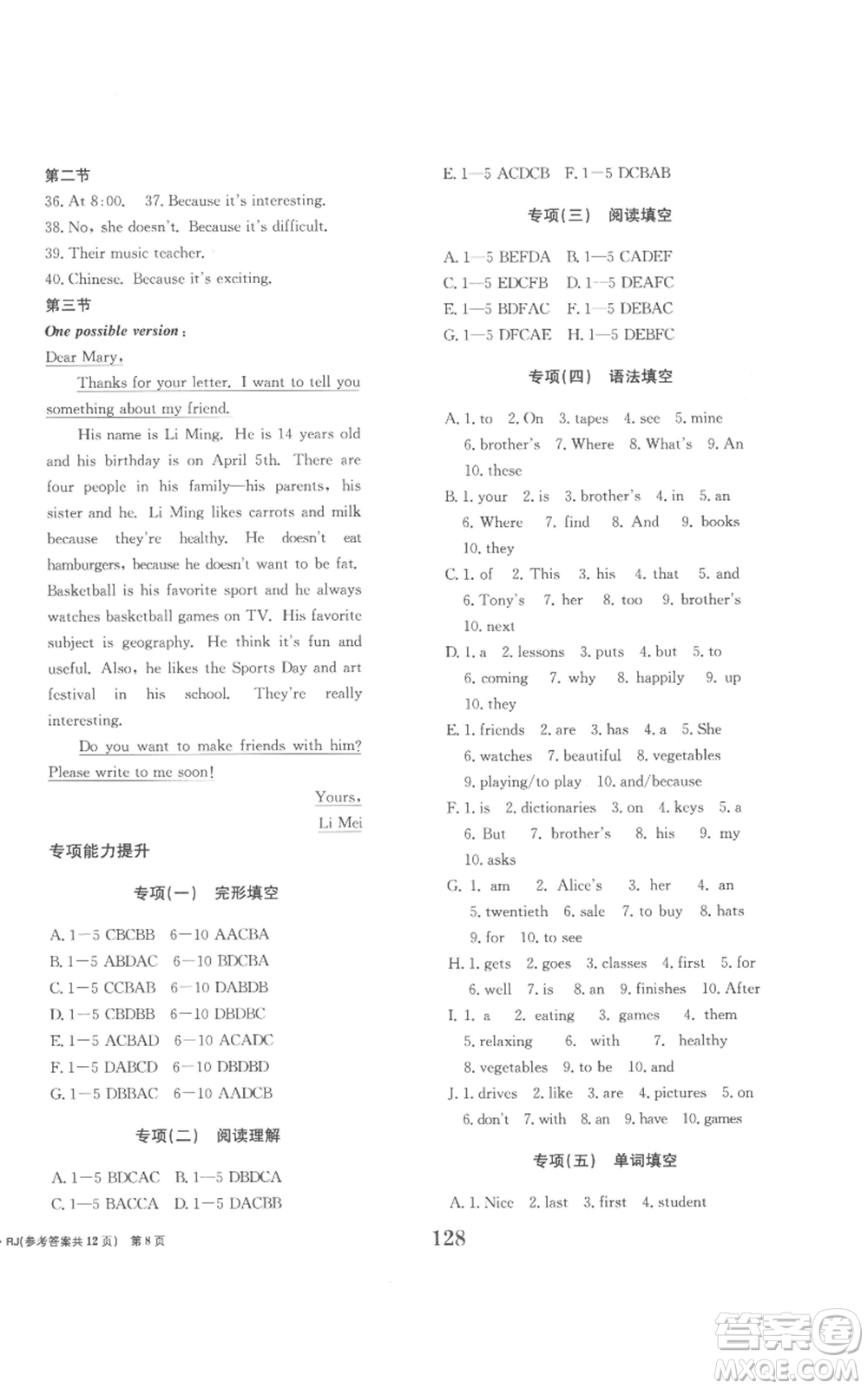 北京時代華文書局2022全程檢測卷學(xué)業(yè)達(dá)標(biāo)評價七年級上冊英語人教版參考答案