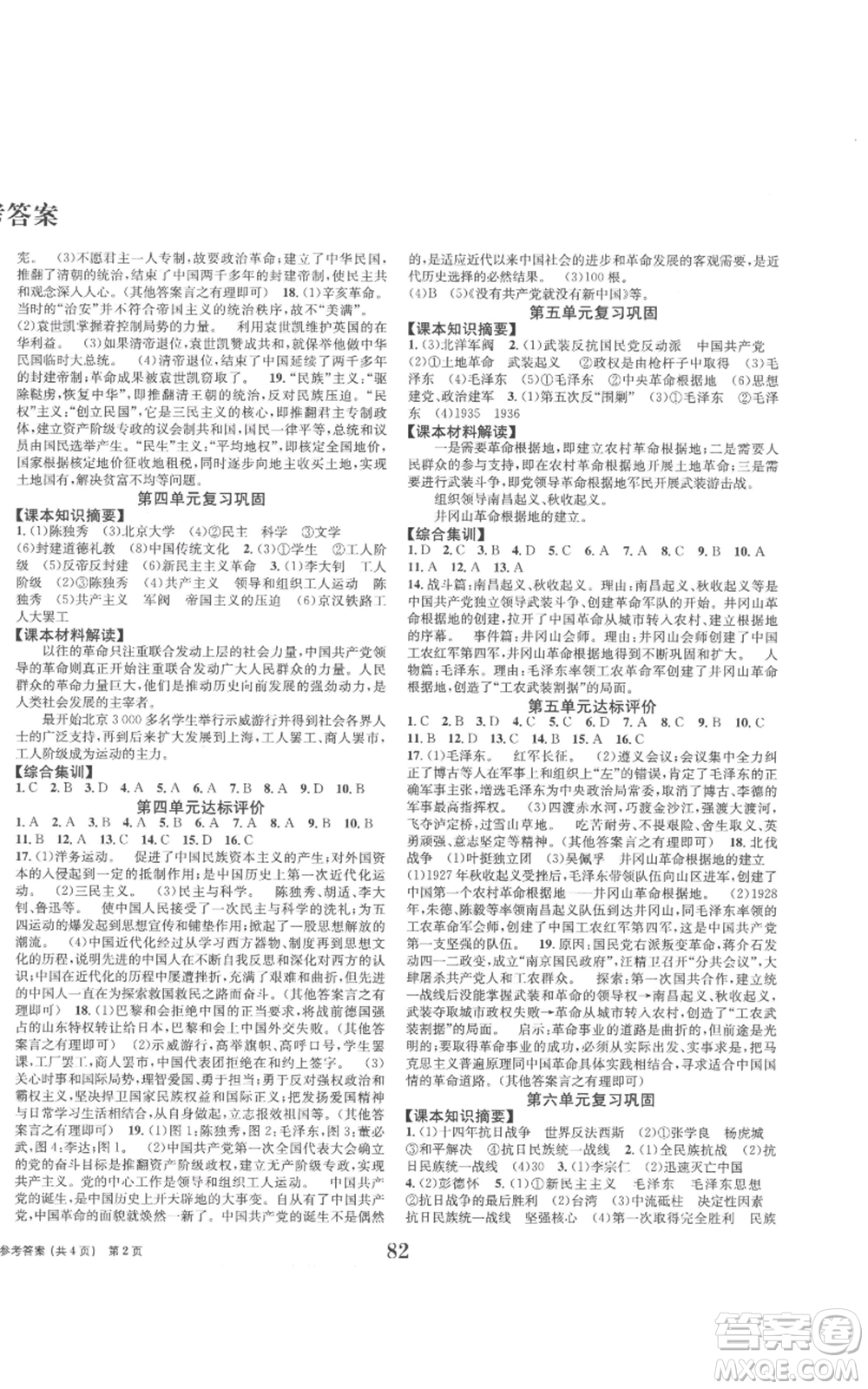 北京時代華文書局2022全程檢測卷學(xué)業(yè)達(dá)標(biāo)評價八年級上冊中國歷史人教版參考答案