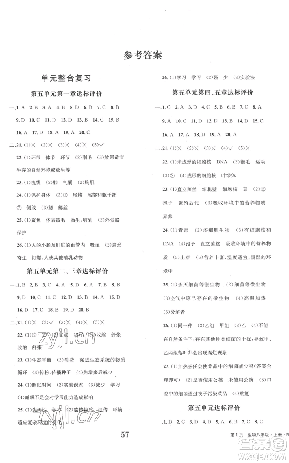 北京時代華文書局2022全程檢測卷學(xué)業(yè)達標(biāo)評價八年級上冊生物人教版參考答案