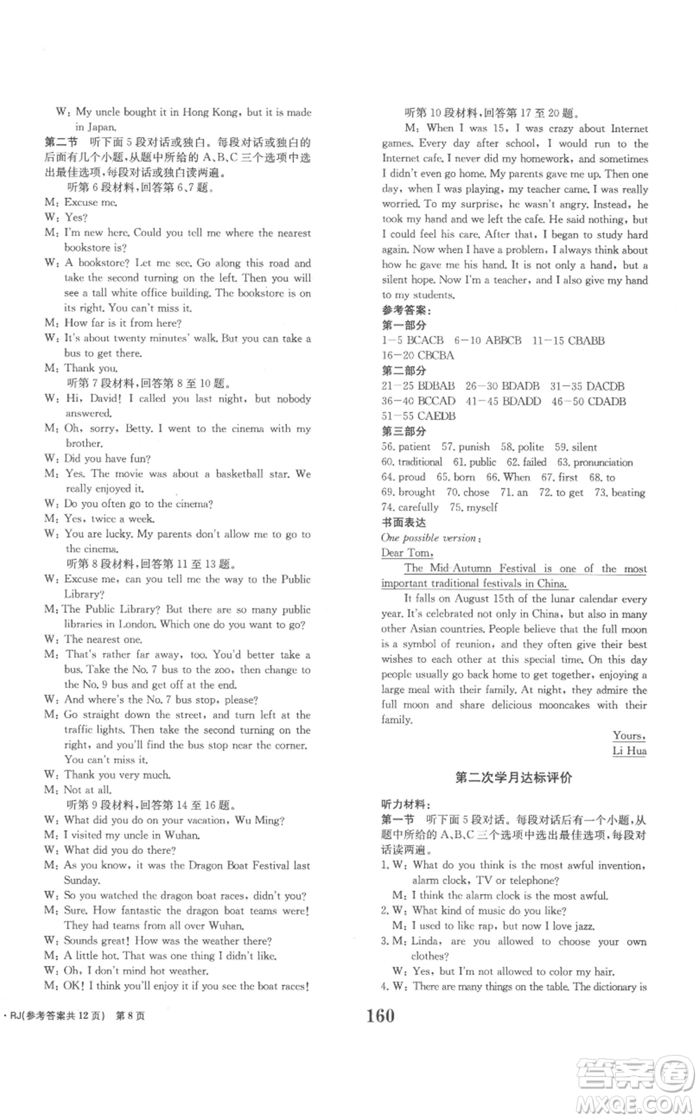 北京時代華文書局2022全程檢測卷學(xué)業(yè)達(dá)標(biāo)評價九年級英語人教版參考答案