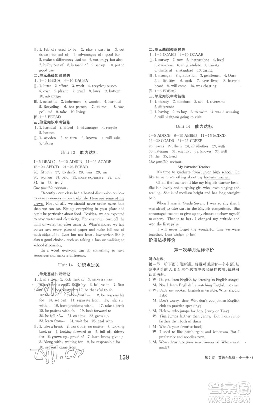 北京時代華文書局2022全程檢測卷學(xué)業(yè)達(dá)標(biāo)評價九年級英語人教版參考答案