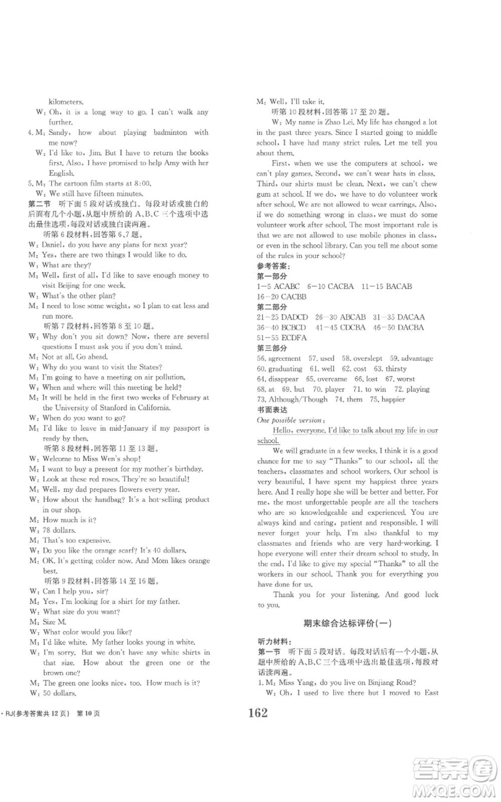 北京時代華文書局2022全程檢測卷學(xué)業(yè)達(dá)標(biāo)評價九年級英語人教版參考答案