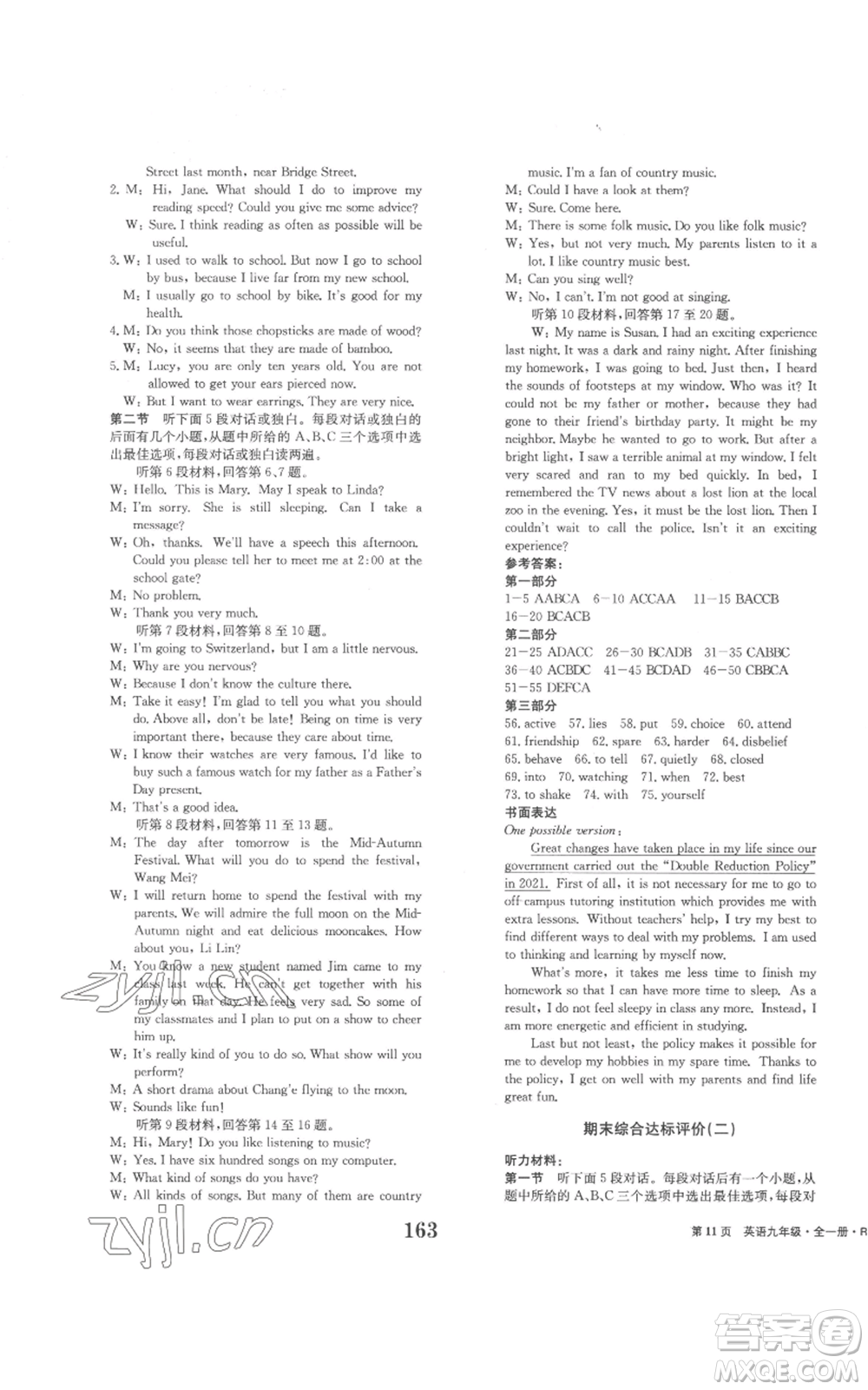 北京時代華文書局2022全程檢測卷學(xué)業(yè)達(dá)標(biāo)評價九年級英語人教版參考答案