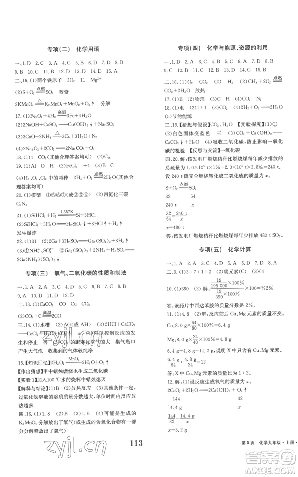 北京時(shí)代華文書局2022全程檢測(cè)卷學(xué)業(yè)達(dá)標(biāo)評(píng)價(jià)九年級(jí)上冊(cè)化學(xué)人教版參考答案