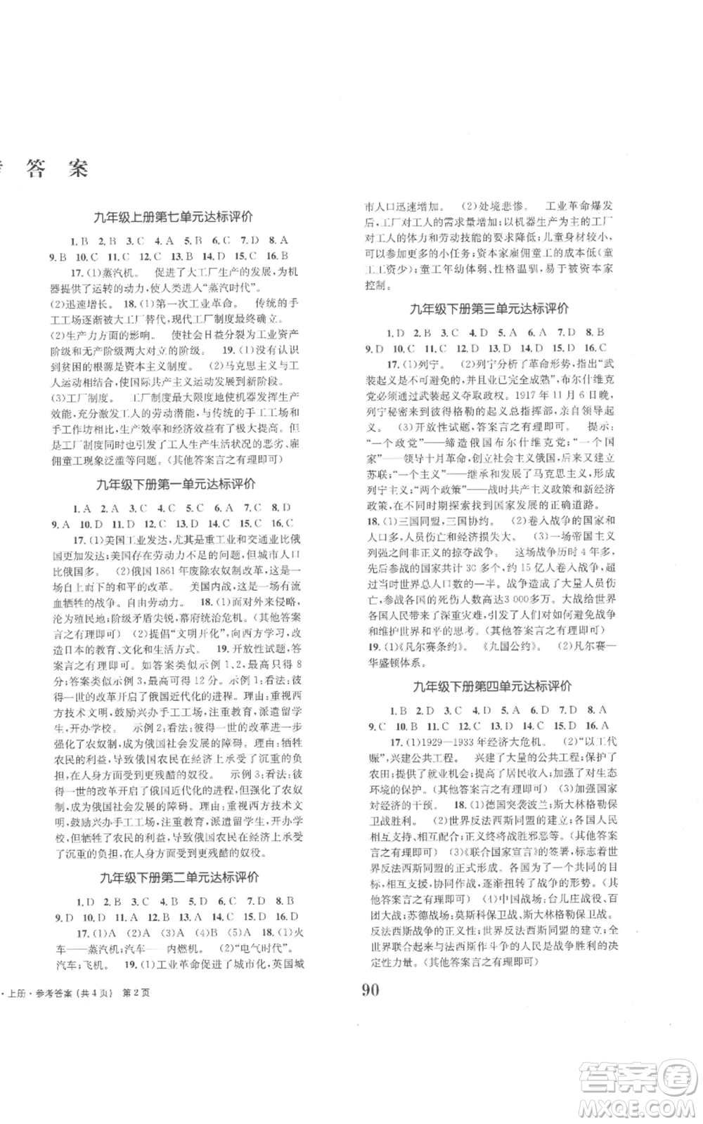 北京時代華文書局2022全程檢測卷學業(yè)達標評價九年級上冊世界歷史人教版參考答案