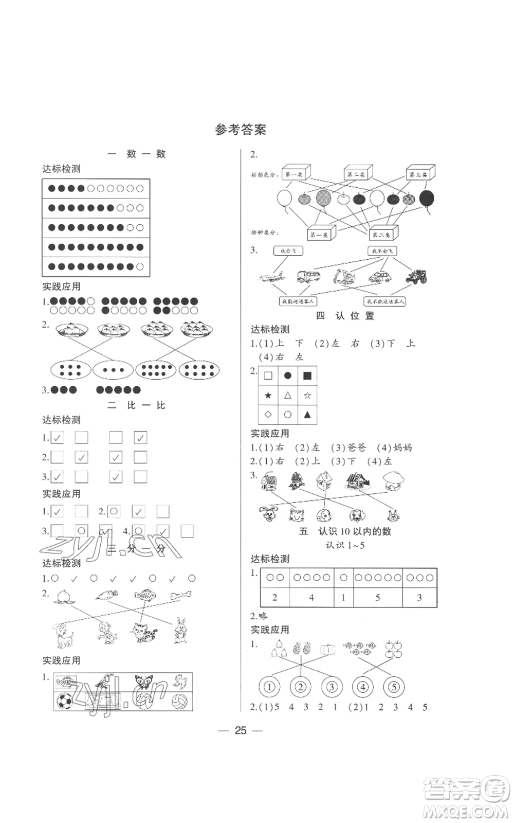 希望出版社2022新課標(biāo)兩導(dǎo)兩練高效學(xué)案一年級上冊數(shù)學(xué)蘇教版參考答案