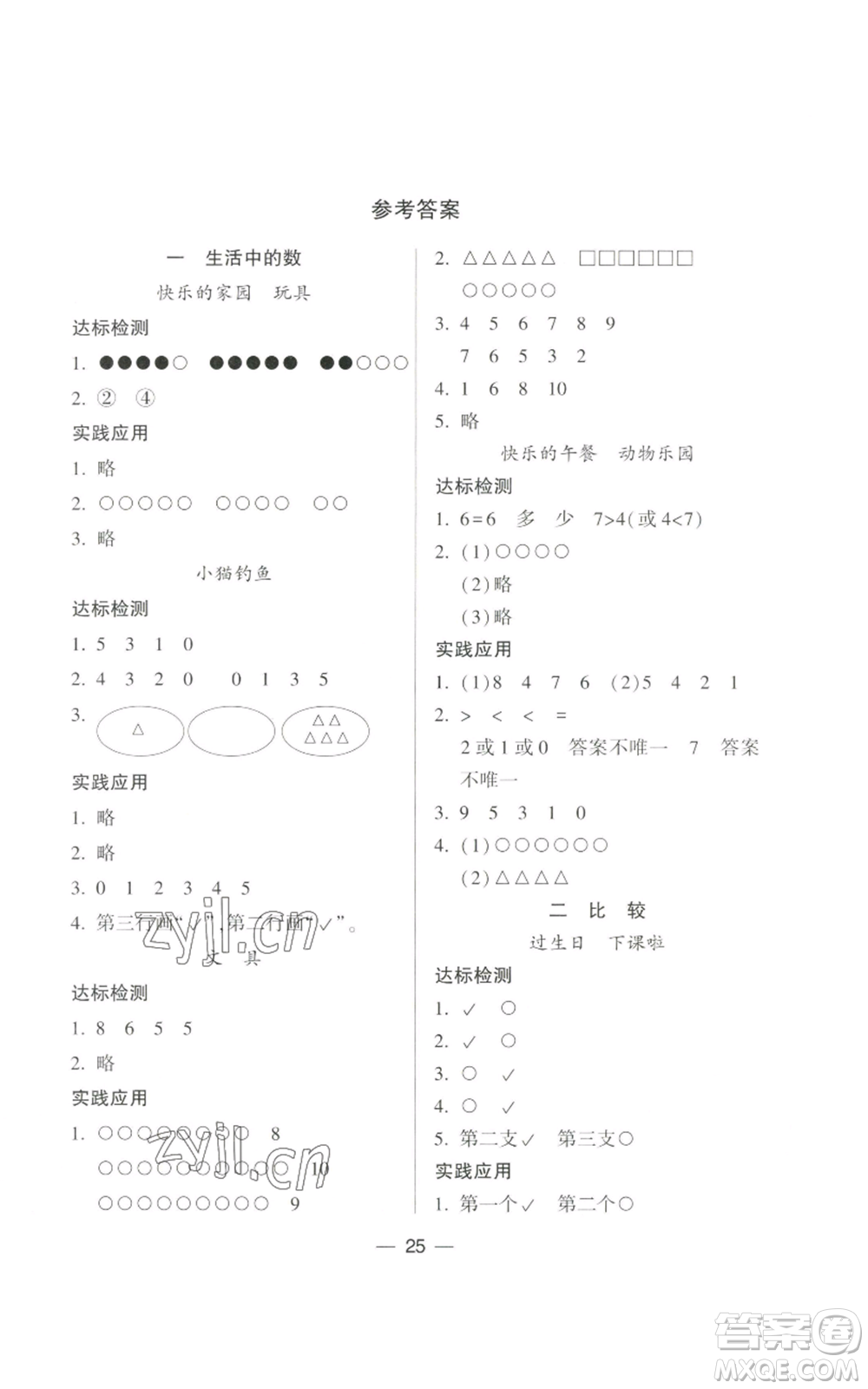 希望出版社2022新課標(biāo)兩導(dǎo)兩練高效學(xué)案一年級上冊數(shù)學(xué)北師大版參考答案