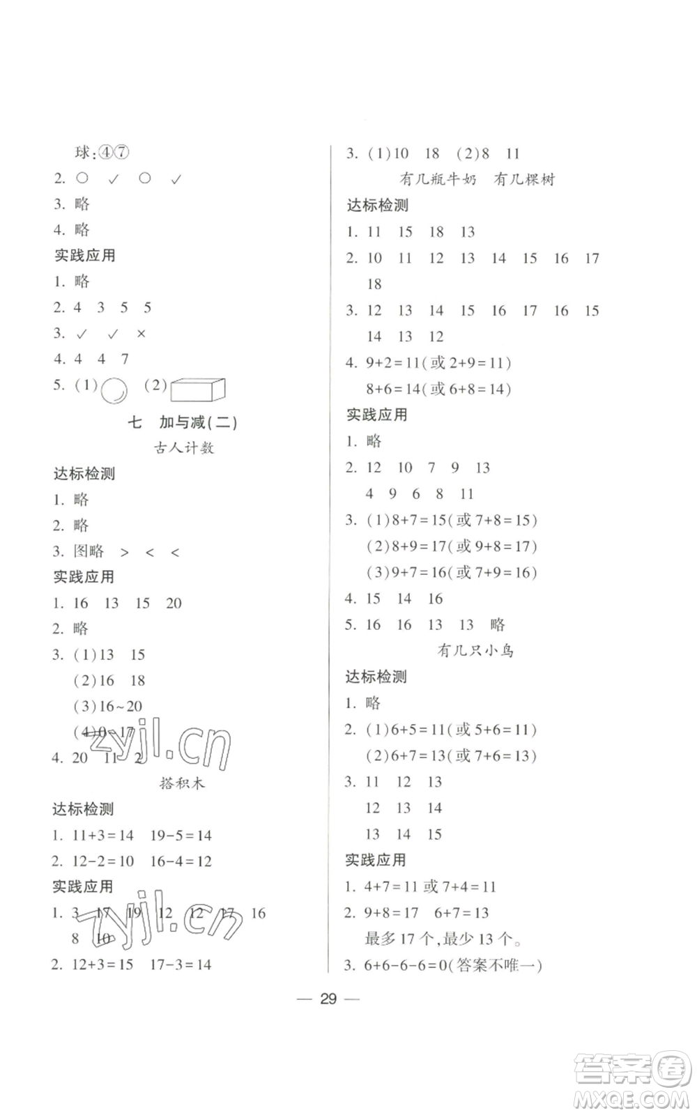 希望出版社2022新課標(biāo)兩導(dǎo)兩練高效學(xué)案一年級上冊數(shù)學(xué)北師大版參考答案