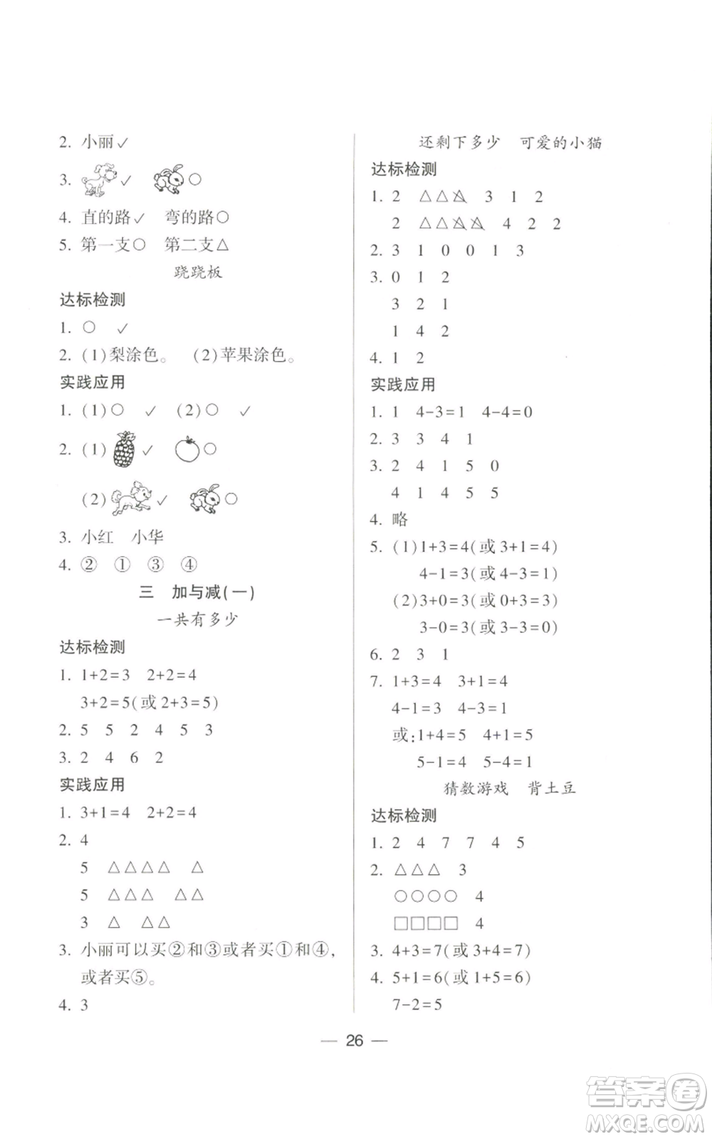 希望出版社2022新課標(biāo)兩導(dǎo)兩練高效學(xué)案一年級上冊數(shù)學(xué)北師大版參考答案