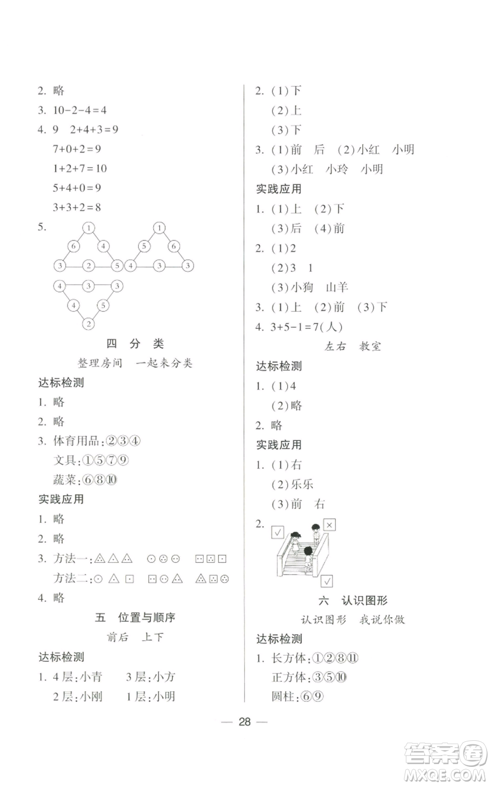 希望出版社2022新課標(biāo)兩導(dǎo)兩練高效學(xué)案一年級上冊數(shù)學(xué)北師大版參考答案