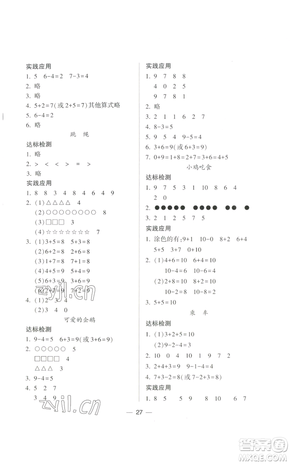 希望出版社2022新課標(biāo)兩導(dǎo)兩練高效學(xué)案一年級上冊數(shù)學(xué)北師大版參考答案