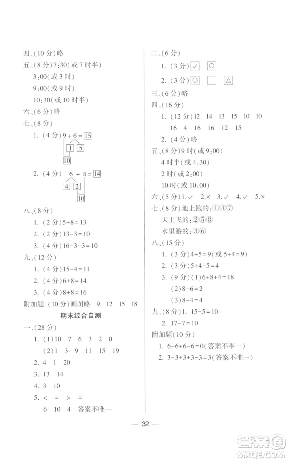 希望出版社2022新課標(biāo)兩導(dǎo)兩練高效學(xué)案一年級上冊數(shù)學(xué)北師大版參考答案