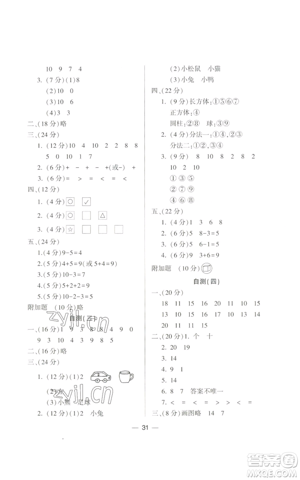 希望出版社2022新課標(biāo)兩導(dǎo)兩練高效學(xué)案一年級上冊數(shù)學(xué)北師大版參考答案