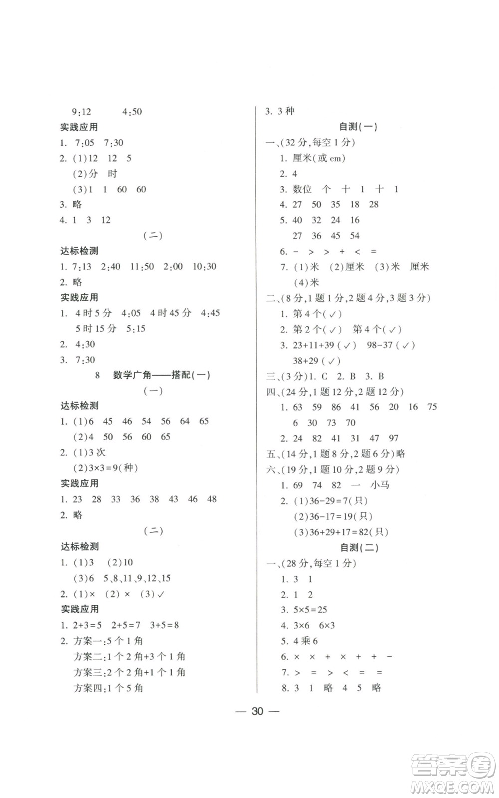 希望出版社2022新課標(biāo)兩導(dǎo)兩練高效學(xué)案二年級(jí)上冊(cè)數(shù)學(xué)人教版參考答案