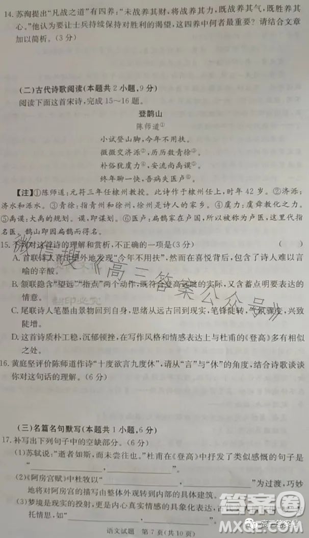 名校聯(lián)考聯(lián)合體2022年秋季高三11月聯(lián)考語文答案